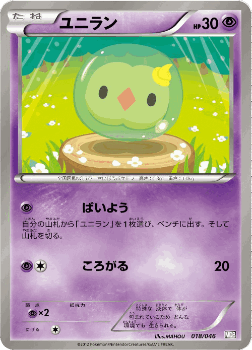 Solosis Pokémon TCG card art
