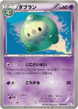 Duosion Pokémon TCG card art