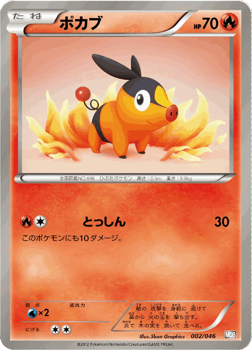 Tepig Pokémon TCG card art