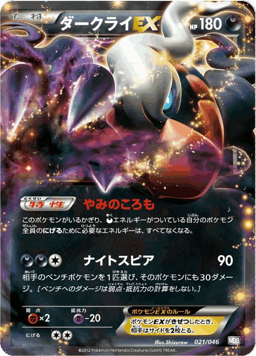Darkrai-EX Pokémon TCG card art