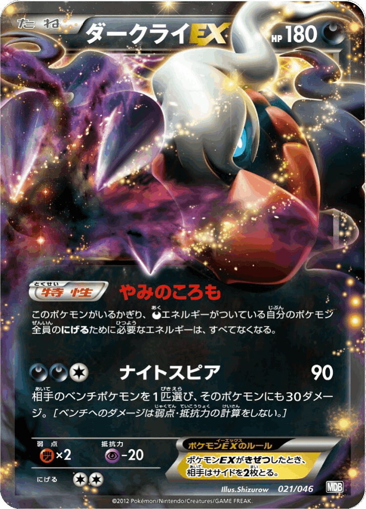 Darkrai-EX #21 from Master Deck Build Box EX - Illustrated by Shizurow