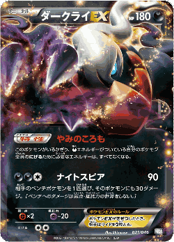 Darkrai-EX Pokémon TCG card art