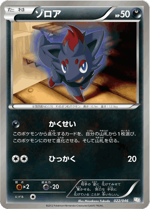 Zorua Pokémon TCG card art