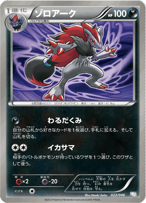 Zoroark Pokémon TCG card art