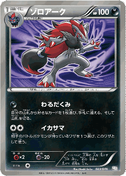 Zoroark Pokémon TCG card art