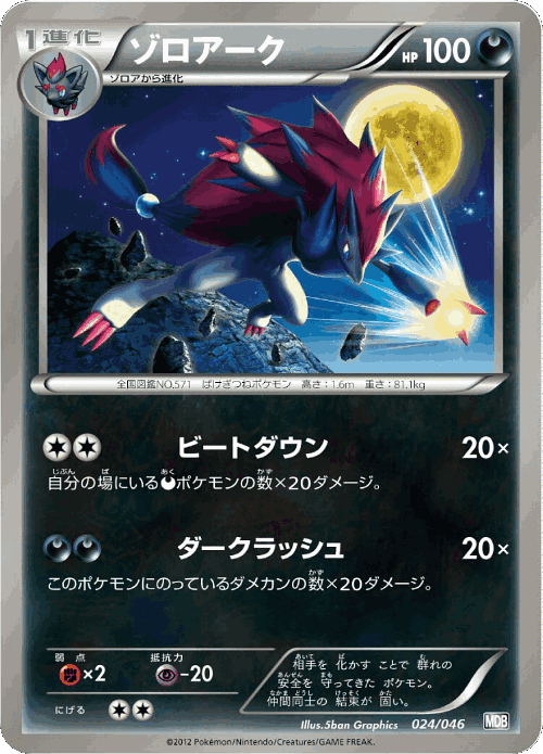 Zoroark #24 from Master Deck Build Box EX - Illustrated by 5ban Graphics