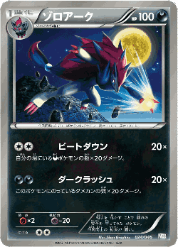 Zoroark Pokémon TCG card art
