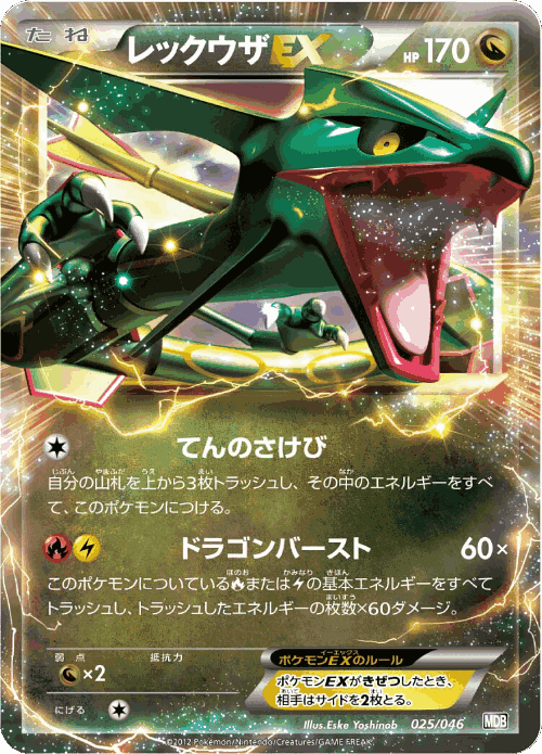 Rayquaza-EX #25 from Master Deck Build Box EX - Illustrated by Eske Yoshinob