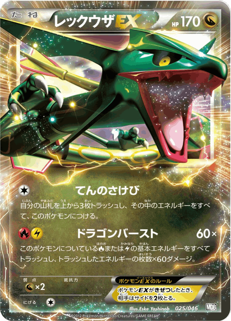 Rayquaza-EX #25 from Master Deck Build Box EX - Illustrated by Eske Yoshinob