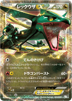Rayquaza-EX 25, Master Deck Build Box EX