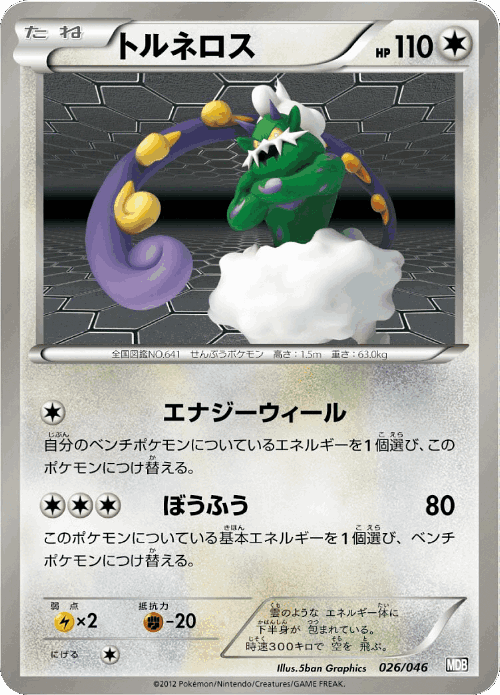 Tornadus #26 from Master Deck Build Box EX - Illustrated by 5ban Graphics