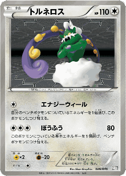 Tornadus 26, Master Deck Build Box EX