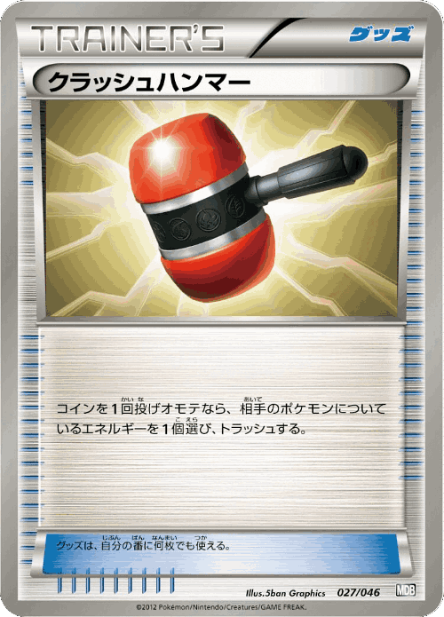Crushing Hammer 27, Master Deck Build Box EX
