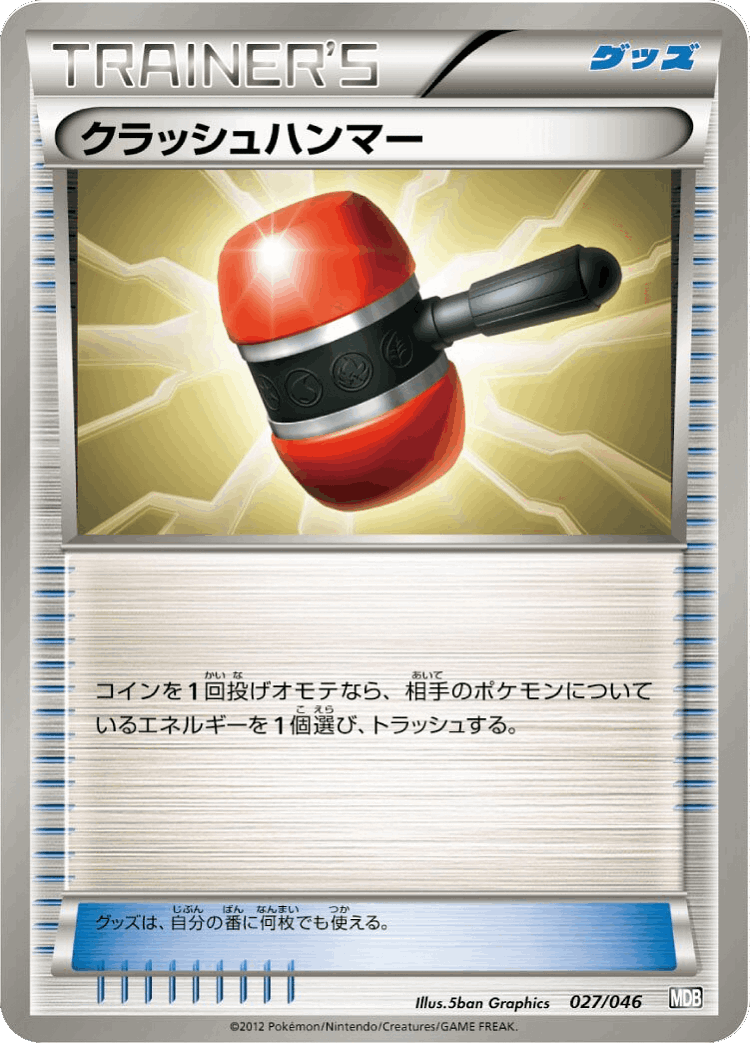 Crushing Hammer #27 from Master Deck Build Box EX - Illustrated by 5ban Graphics