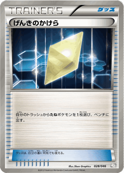Revive 28, Master Deck Build Box EX