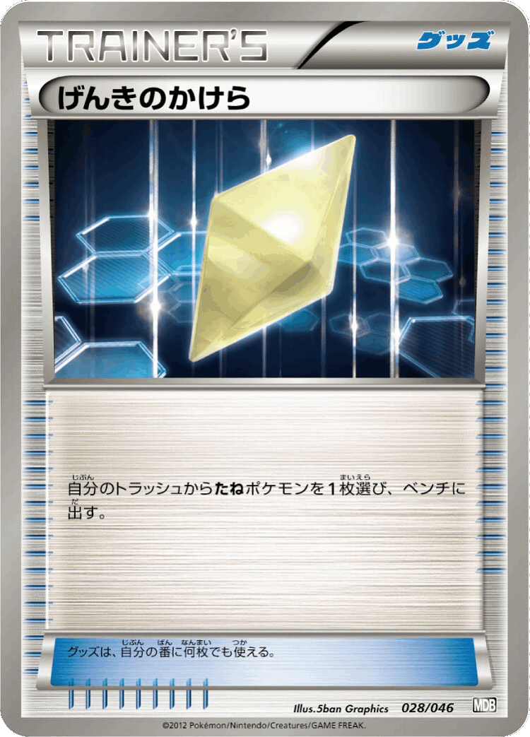 Revive #28 from Master Deck Build Box EX - Illustrated by 5ban Graphics