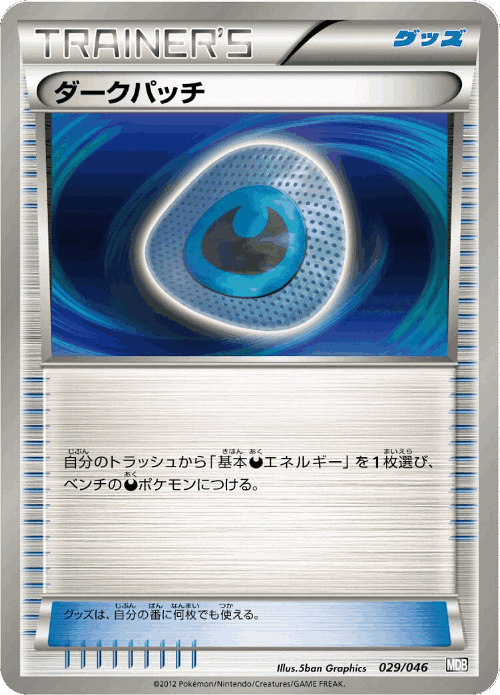 Dark Patch 29, Master Deck Build Box EX