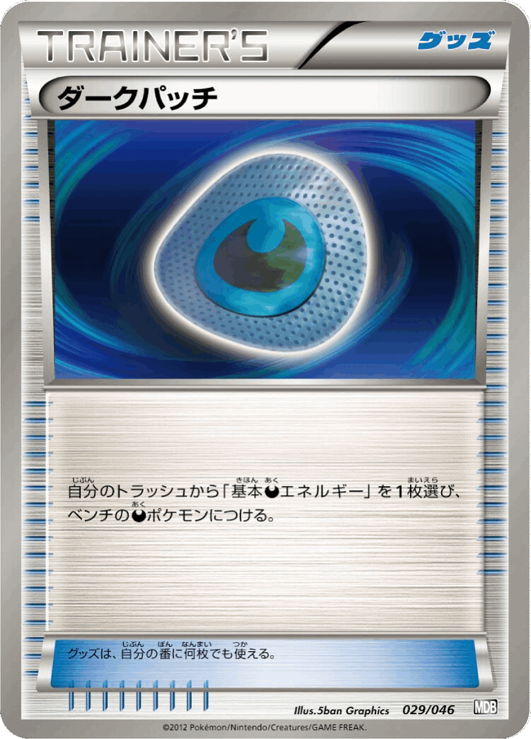 Dark Patch #29 from Master Deck Build Box EX - Illustrated by 5ban Graphics