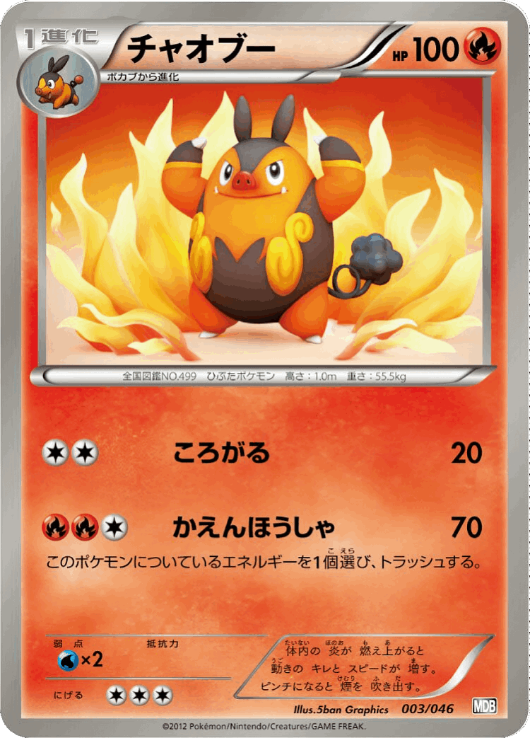 Pignite #3 from Master Deck Build Box EX - Illustrated by 5ban Graphics