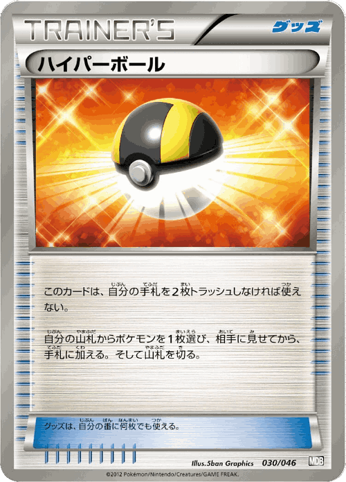 Ultra Ball 30, Master Deck Build Box EX