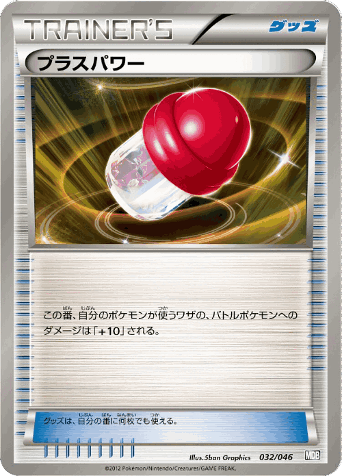 PlusPower 32, Master Deck Build Box EX