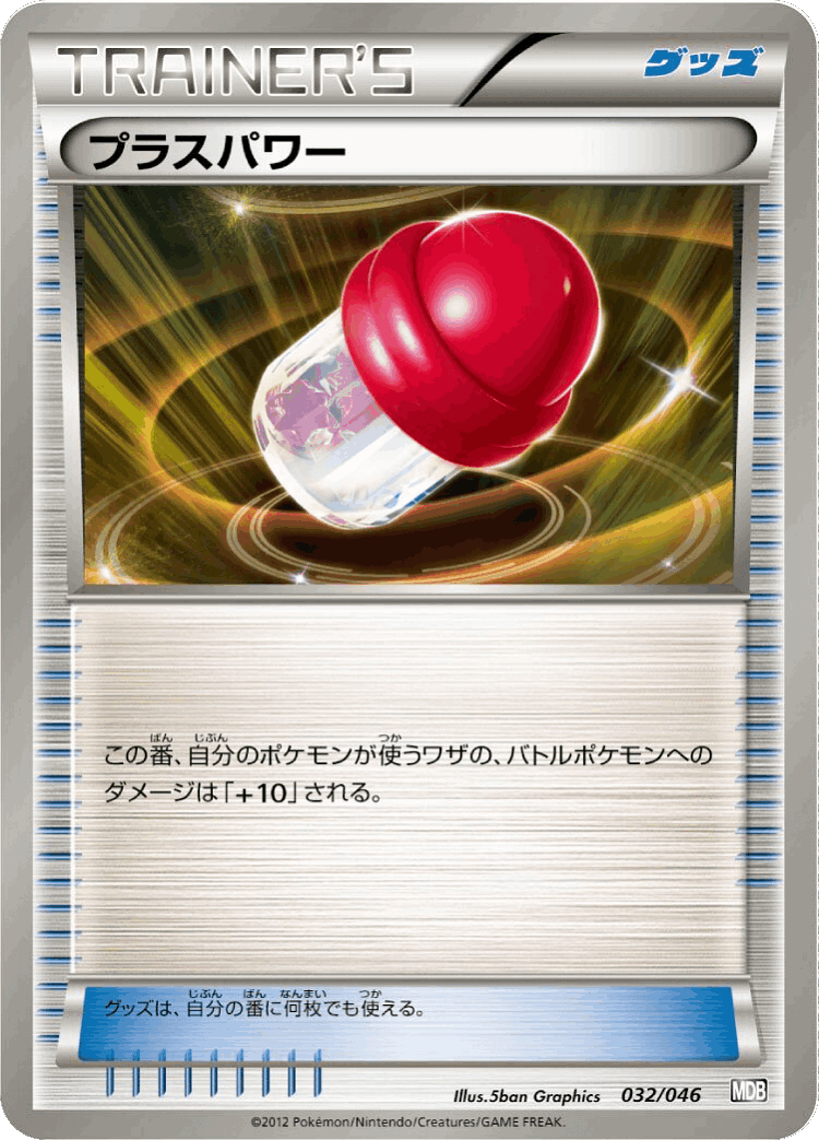 PlusPower #32 from Master Deck Build Box EX - Illustrated by 5ban Graphics
