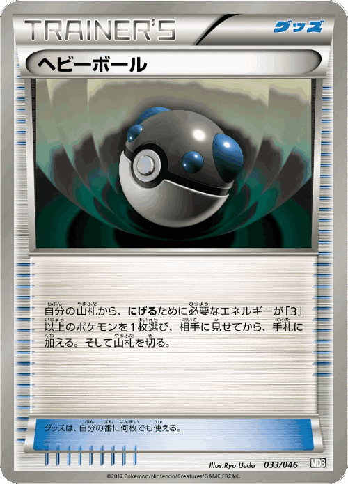 Heavy Ball 33, Master Deck Build Box EX