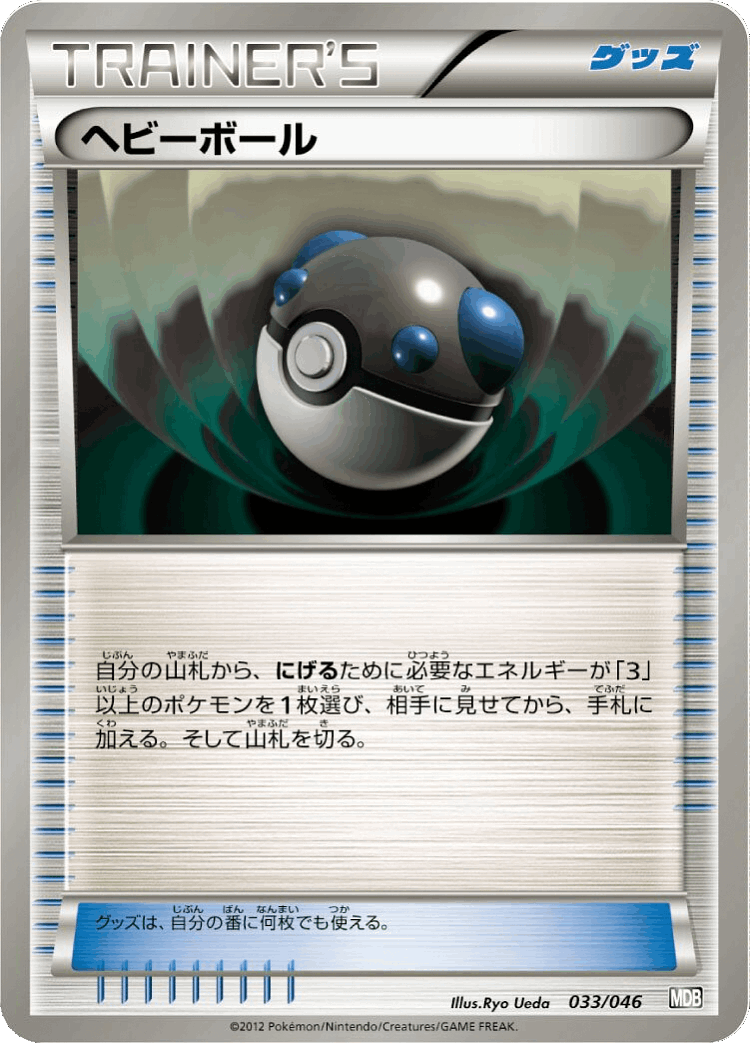 Heavy Ball #33 from Master Deck Build Box EX - Illustrated by Ryo Ueda