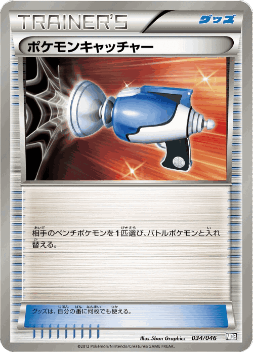 Pokémon Catcher 34, Master Deck Build Box EX