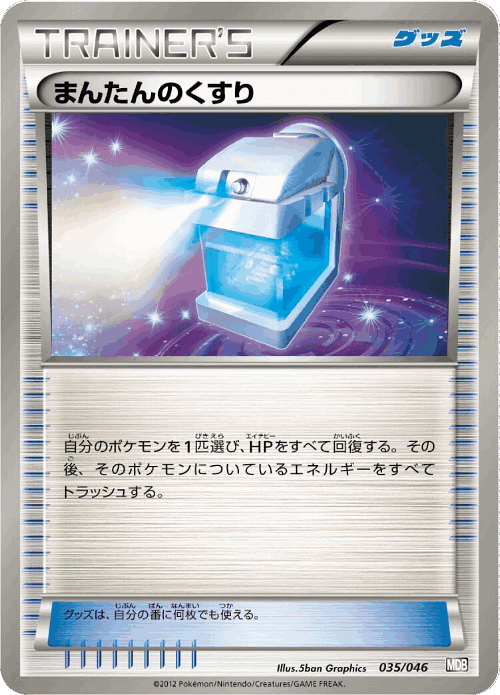 Max Potion 35, Master Deck Build Box EX