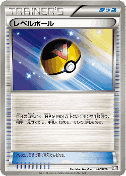 Level Ball 37, Master Deck Build Box EX