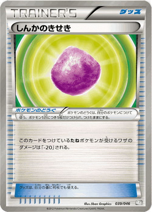 Eviolite 39, Master Deck Build Box EX