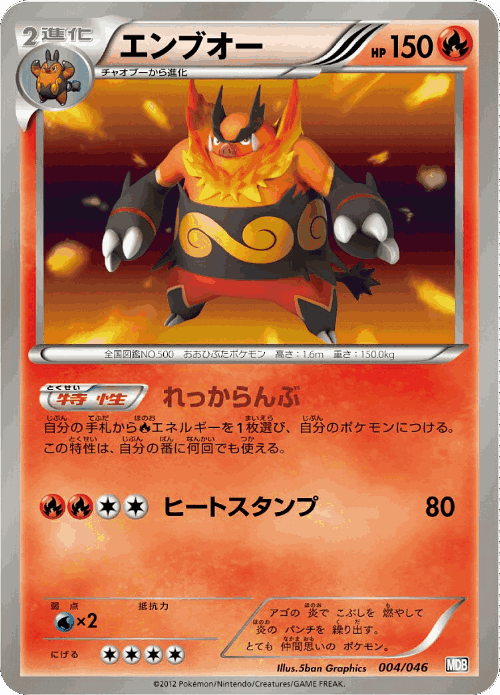 Emboar Pokémon TCG card art