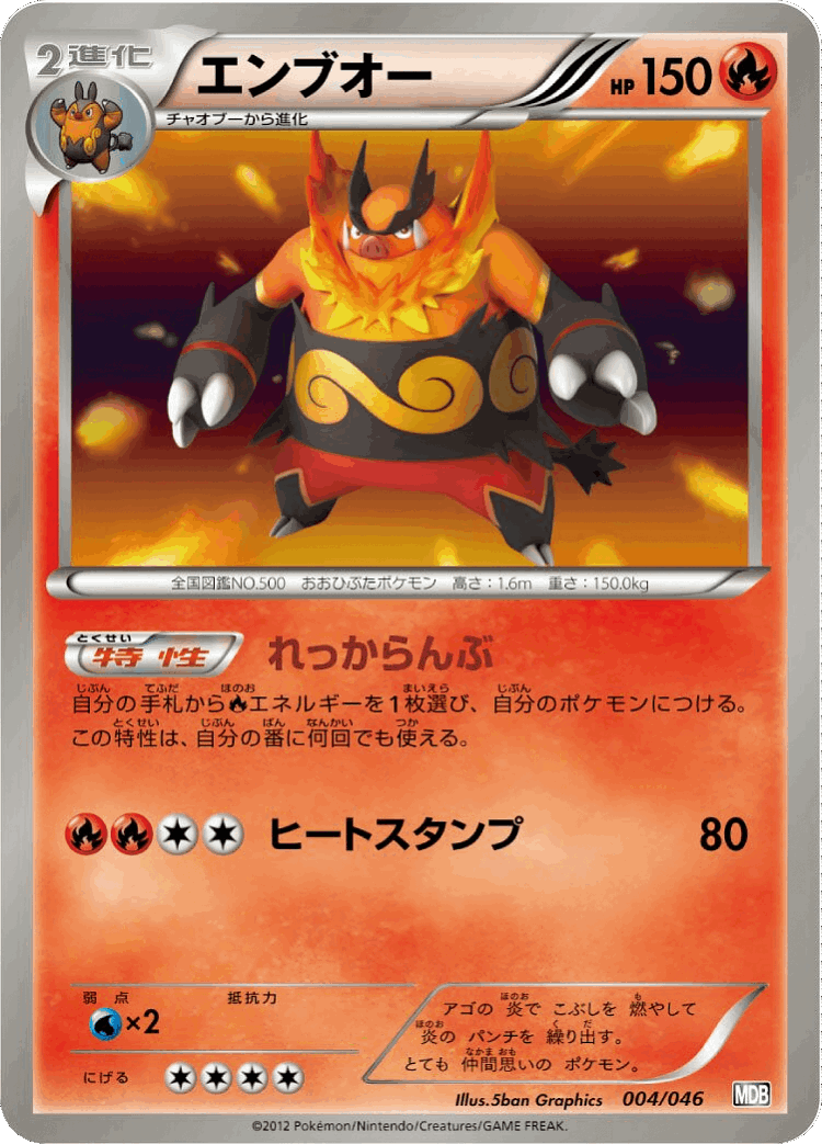 Emboar #4 from Master Deck Build Box EX - Illustrated by 5ban Graphics