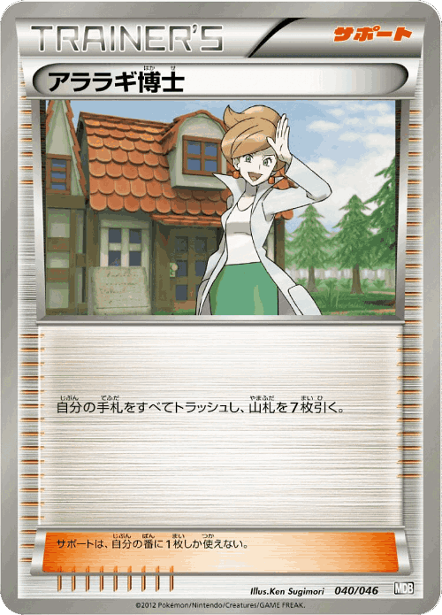 Professor Juniper 40, Master Deck Build Box EX