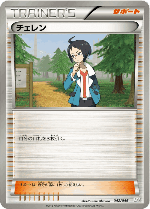 Cheren 42, Master Deck Build Box EX