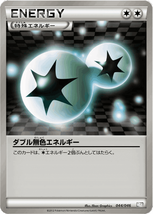 Double Colorless Energy 44, Master Deck Build Box EX