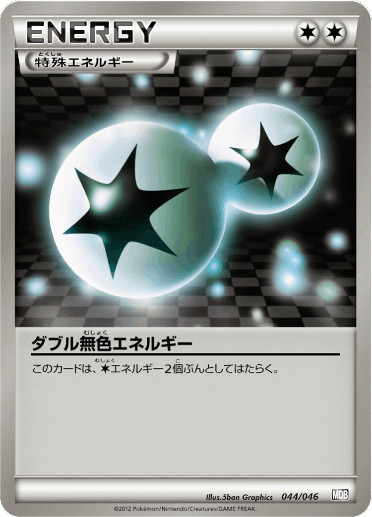 Double Colorless Energy #44 from Master Deck Build Box EX - Illustrated by 5ban Graphics