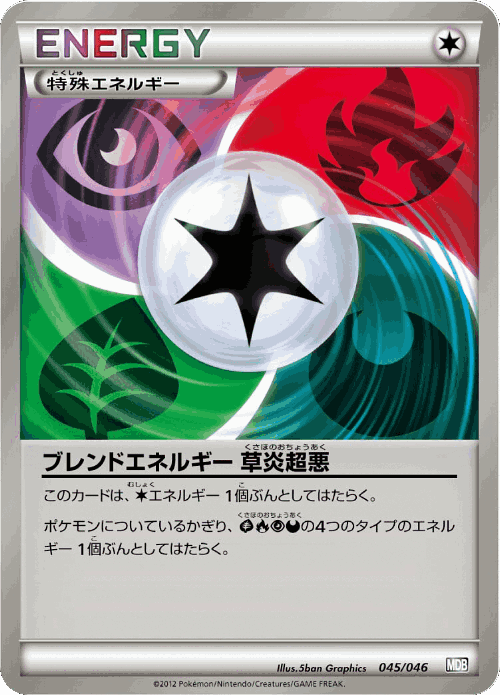 Blend Energy GFPD 45, Master Deck Build Box EX