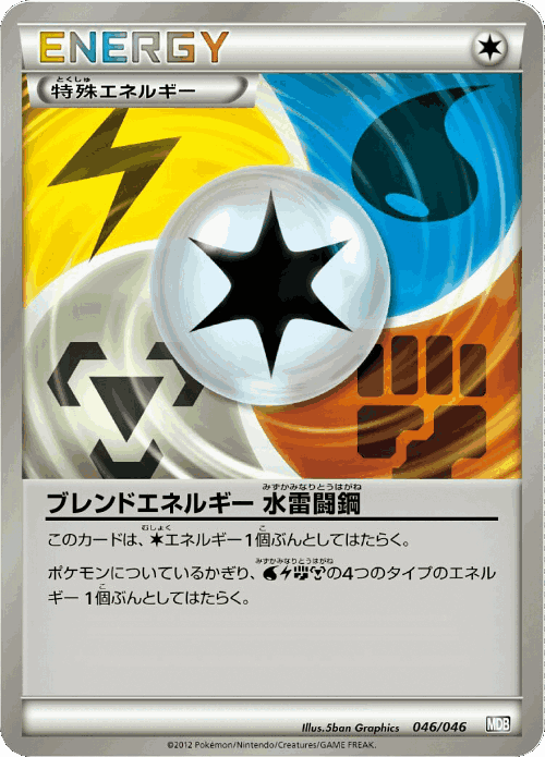 Blend Energy WLFM 46, Master Deck Build Box EX