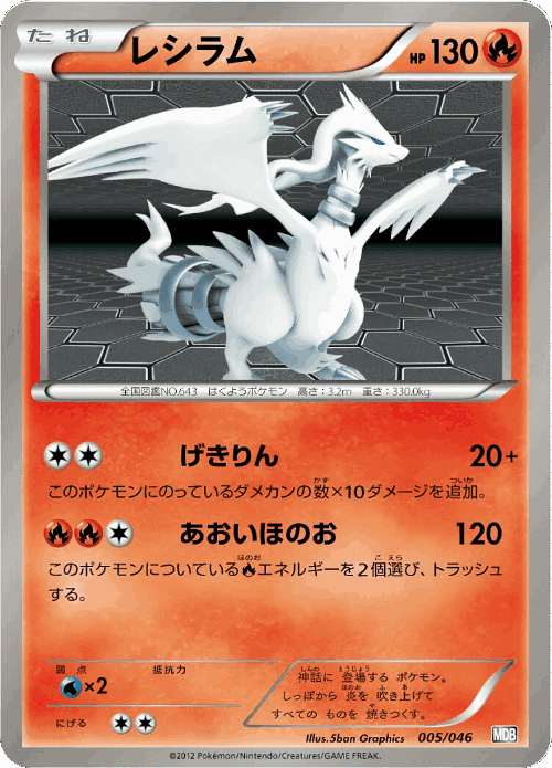 Reshiram Pokémon TCG card art