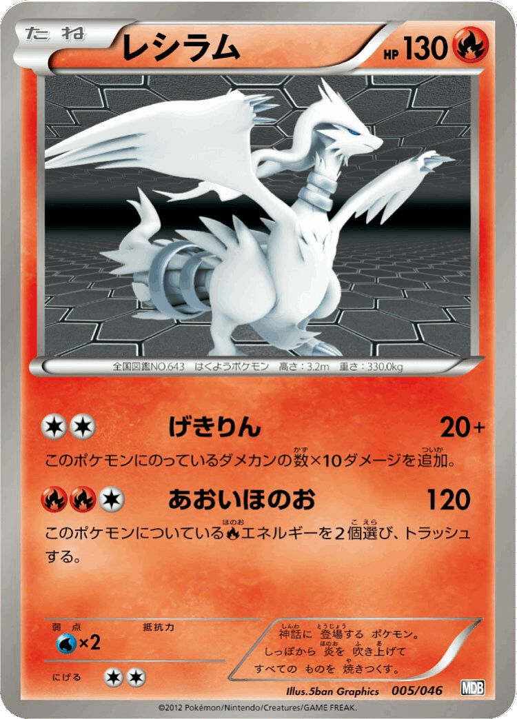 Reshiram #5 from Master Deck Build Box EX - Illustrated by 5ban Graphics