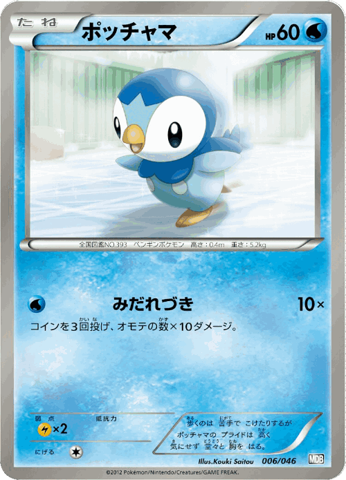 Piplup Pokémon TCG card art