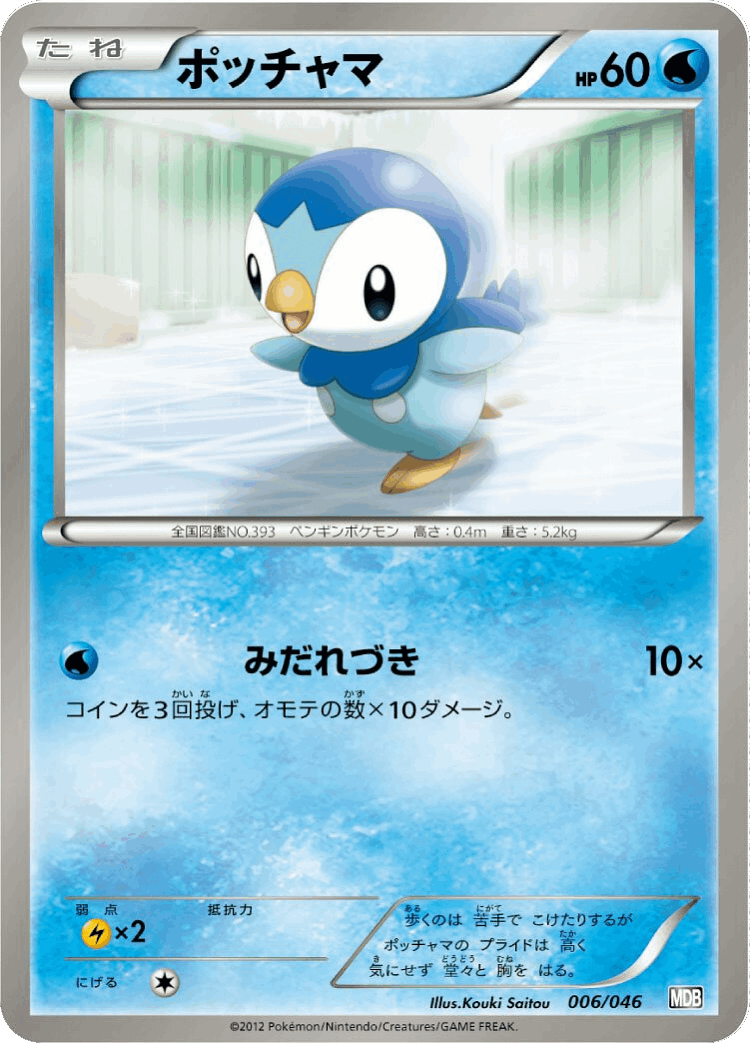 Piplup #6 from Master Deck Build Box EX - Illustrated by Kouki Saitou