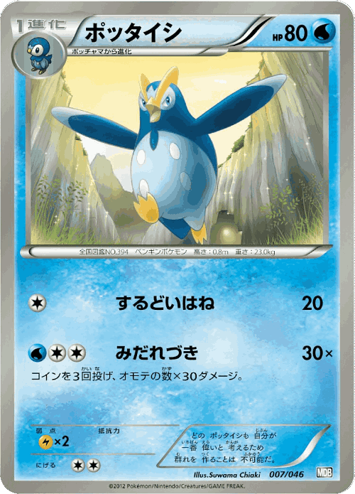 Prinplup Pokémon TCG card art
