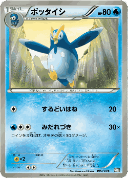 Prinplup Pokémon TCG card art