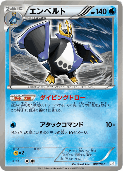 Empoleon Pokémon TCG card art