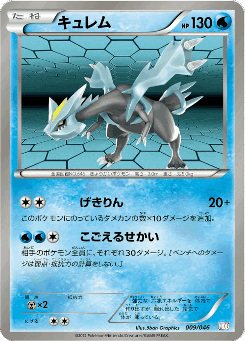 Kyurem Pokémon TCG card art