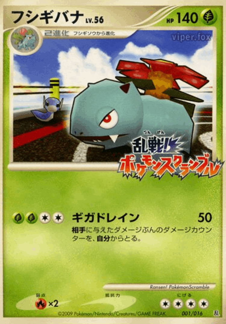 Venusaur #1 from Melee! Pokémon Scramble - Illustrated by Ransen! PokémonScramble