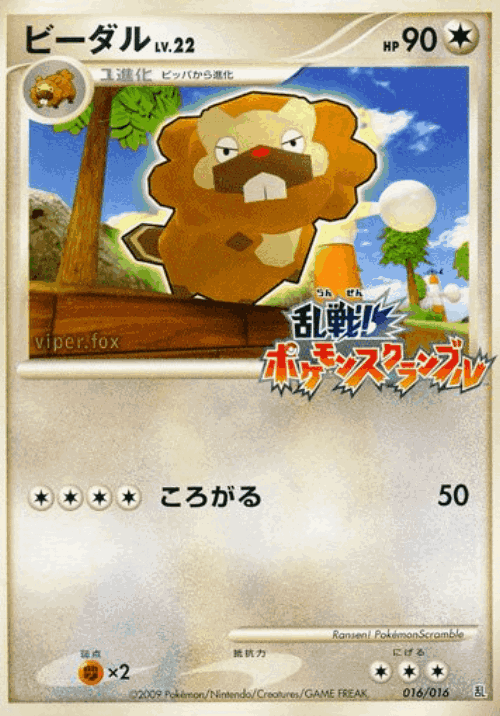 Bibarel Pokémon TCG card art